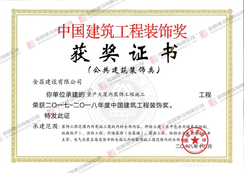 8資產大廈內裝飾工程.jpg