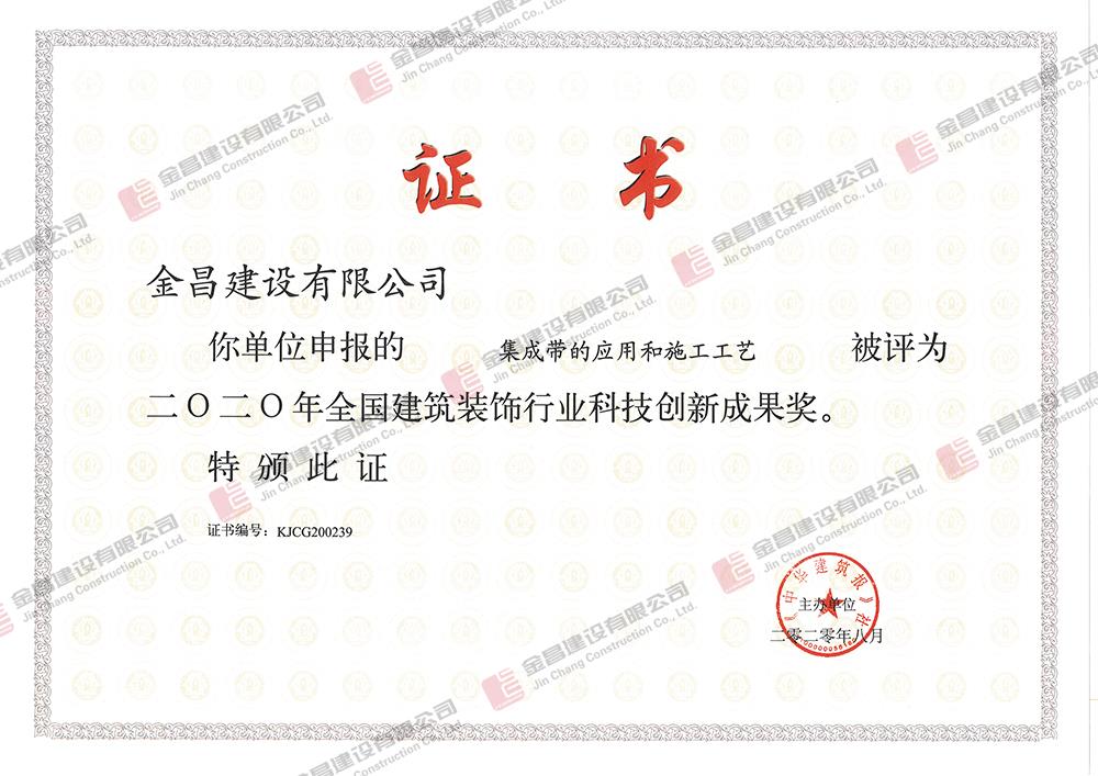 2020年度集成帶創新成果.jpg
